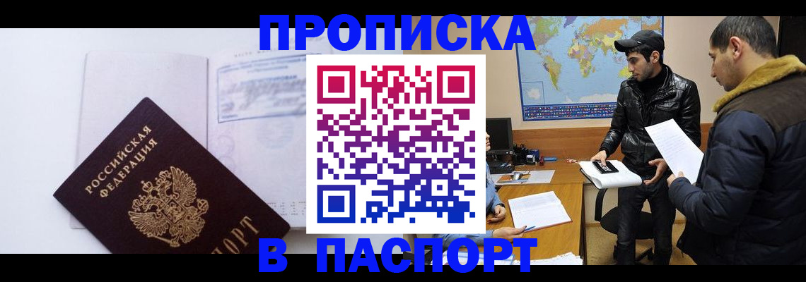 временная регистрация купить в Осташкове