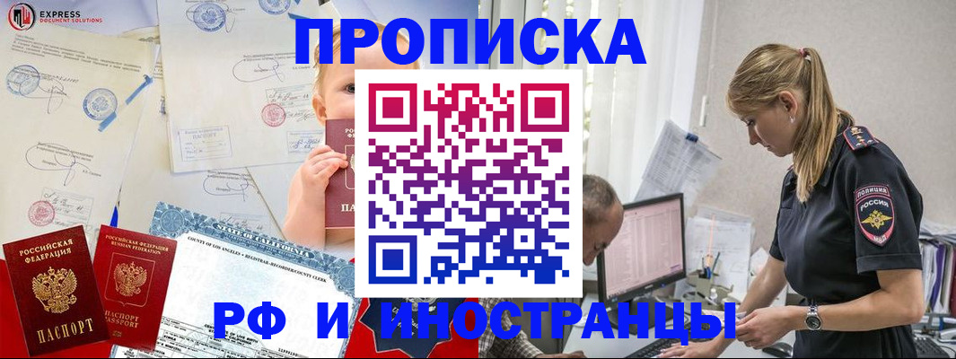 купить прописку в Осташкове