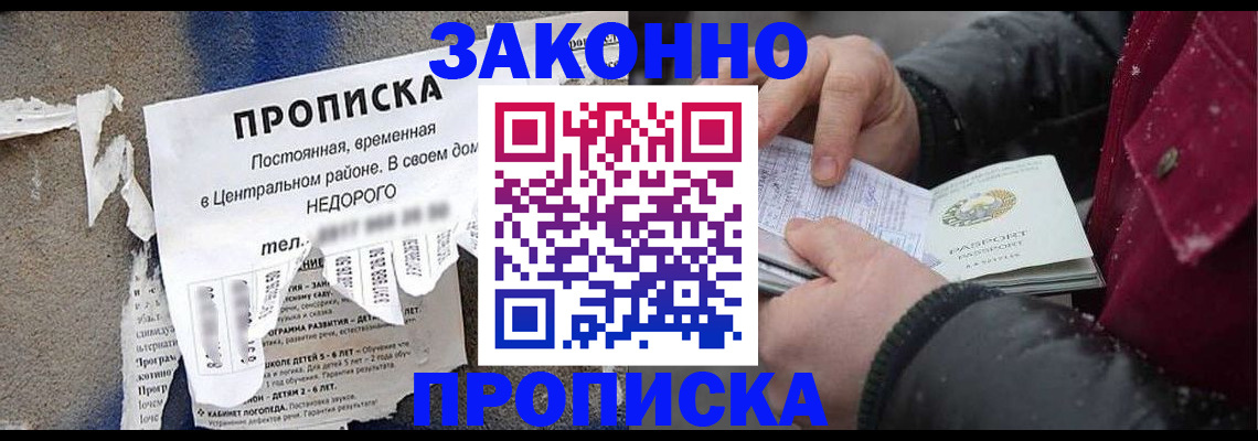 временная регистрация законно в Осташкове